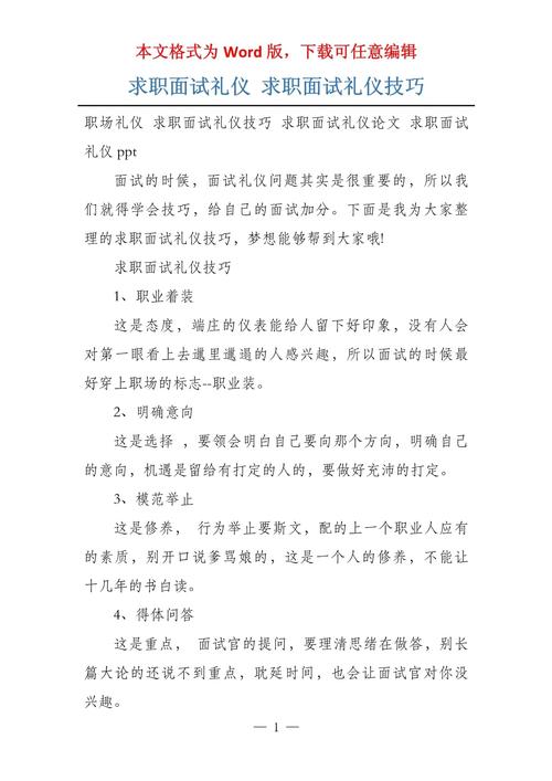 职场面试礼仪的重要性