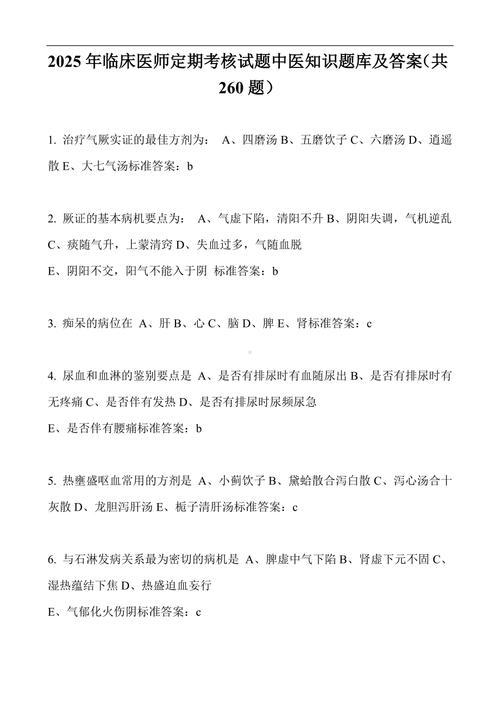 中医执业医师针灸试题