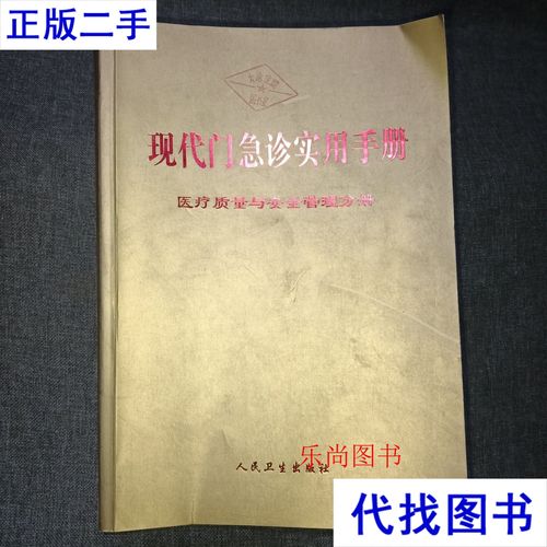 急诊科医疗质量与安全