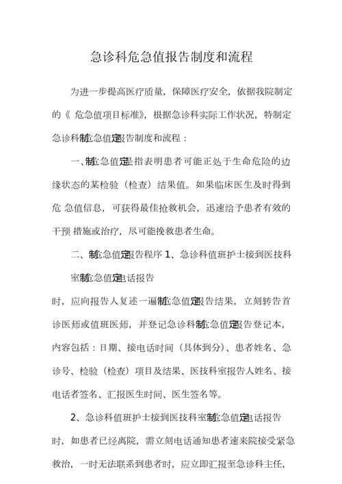 急诊科医疗质量与安全