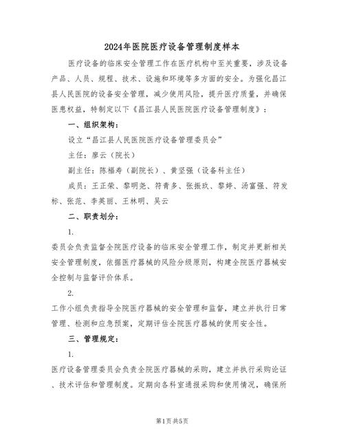 医学装备安全管理制度