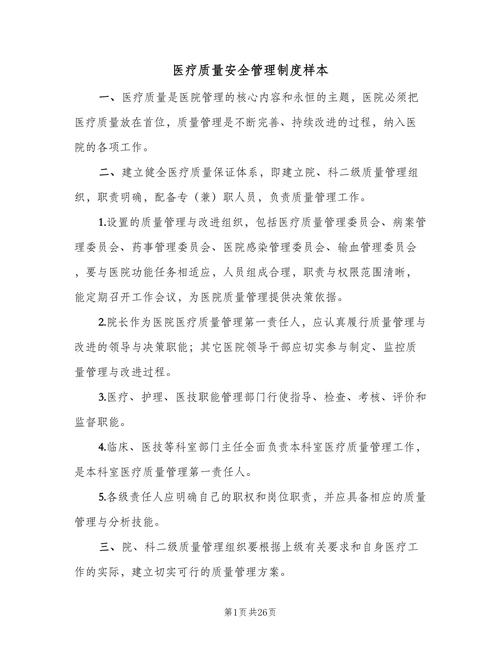 医学装备安全管理制度