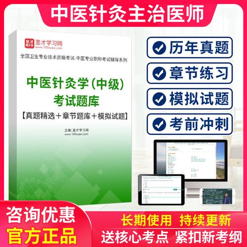 中医针灸中级考试题库