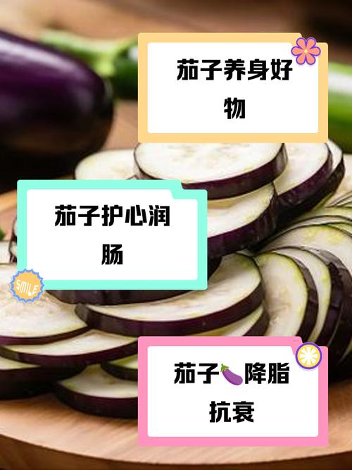 茄子对痛风有什么好处