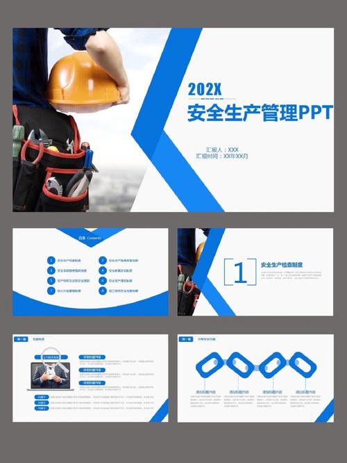 安全管理工作 ppt