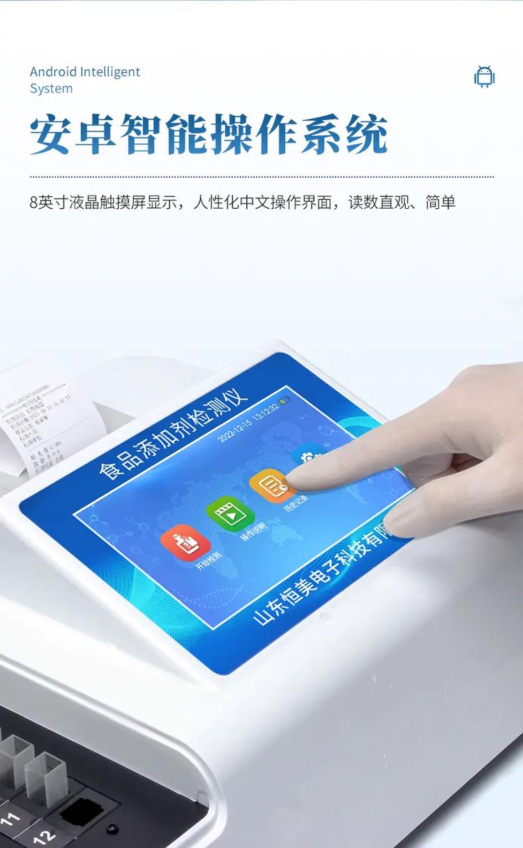 供应食品安全快速检测