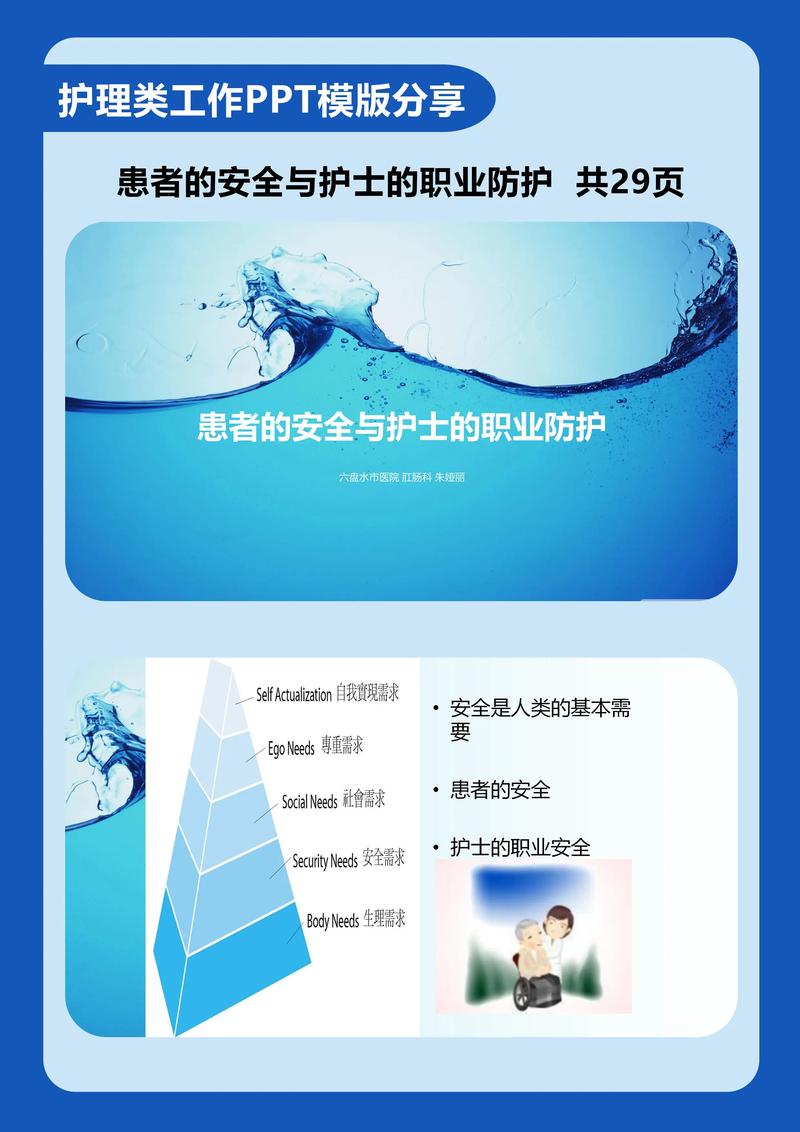 如何做好病人护理安全