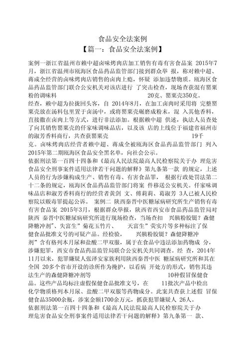 2026食品安全案例