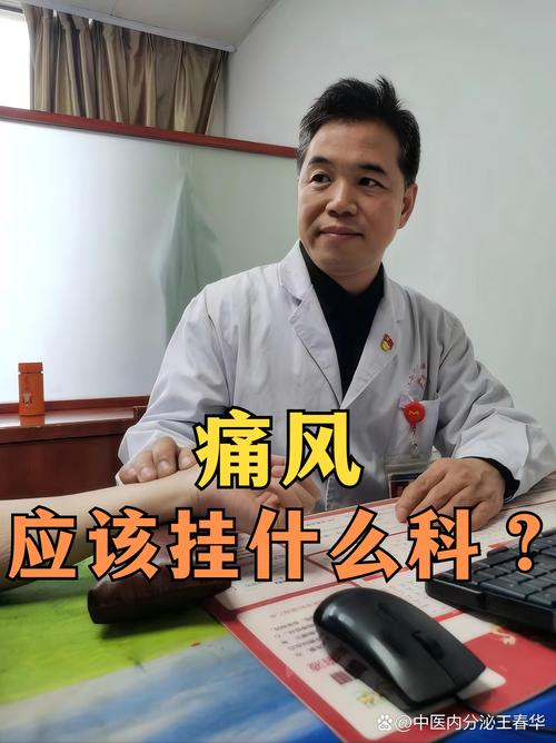 痛风去医院看哪个科室