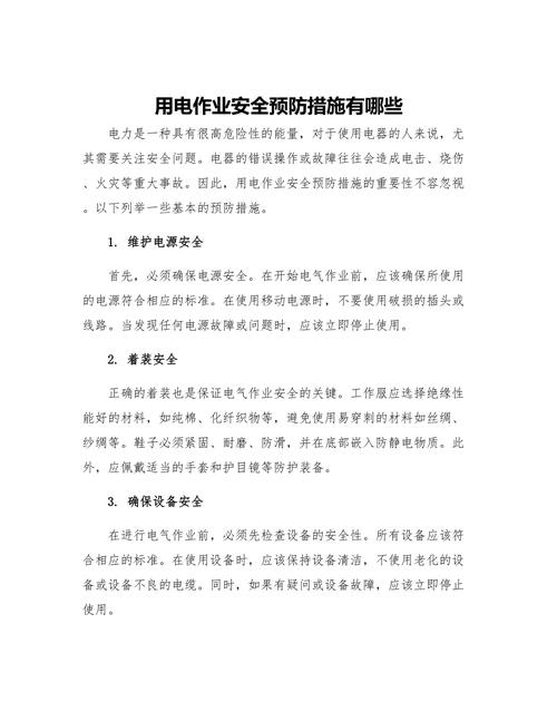 预防安全的措施有哪些