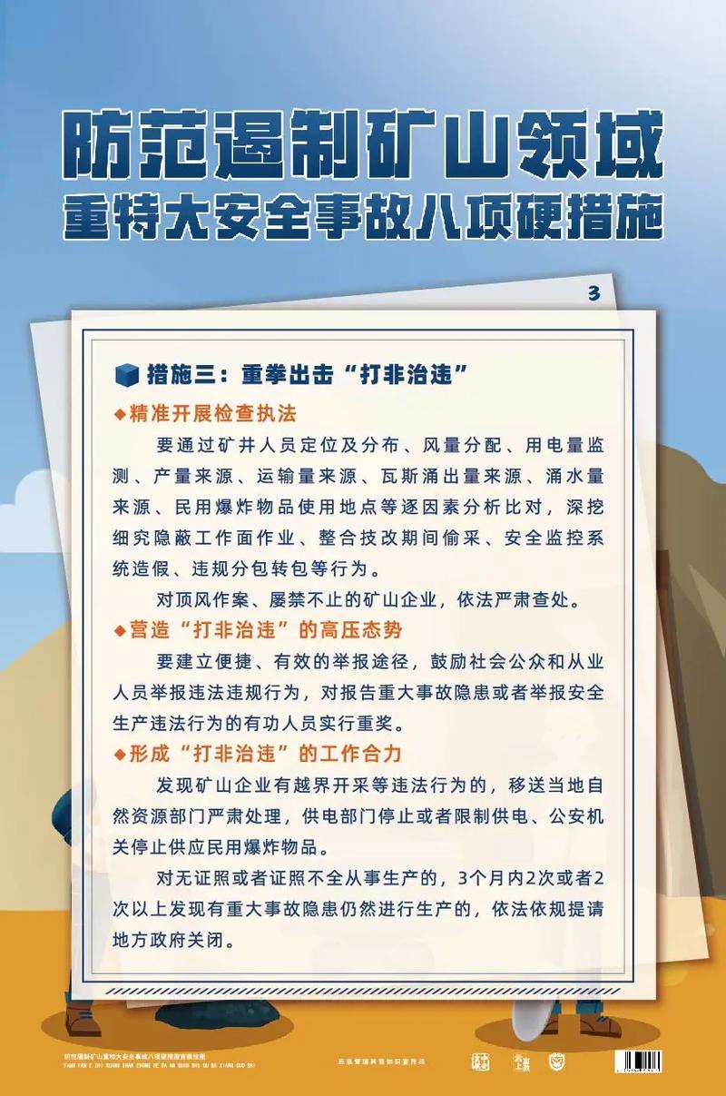 预防安全的措施有哪些