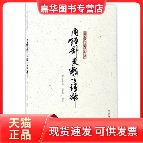 张善忱 内经针灸类方