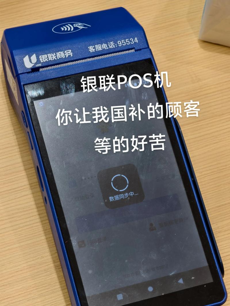 网上买pos机安全吗
