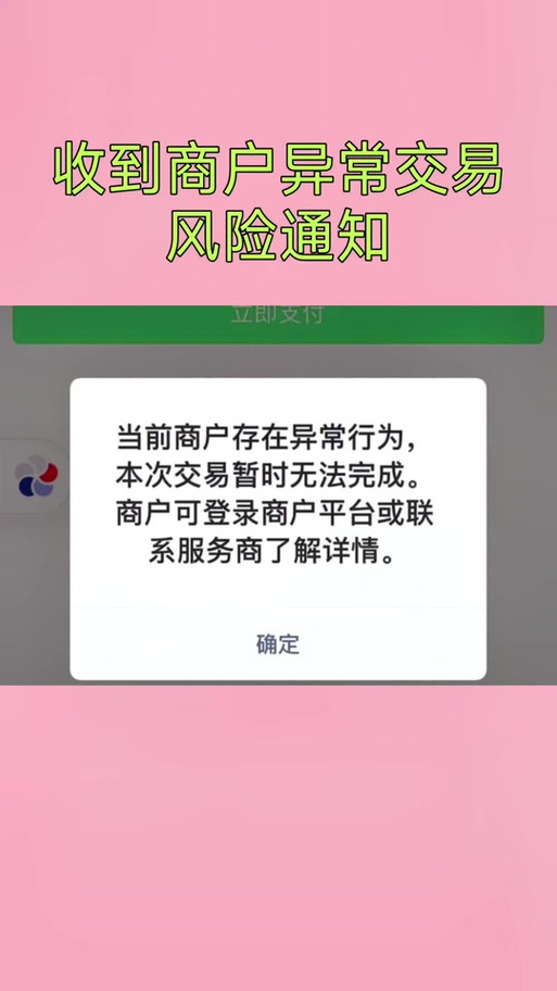 买家账号处于安全风险