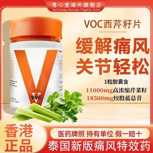 泰国痛风药梅花片vc