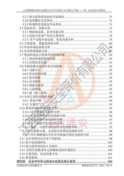 安全评价师 考试大纲