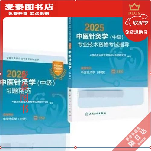 2026针灸主治考试