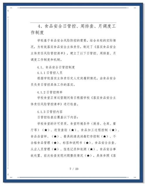 2026食品安全评论