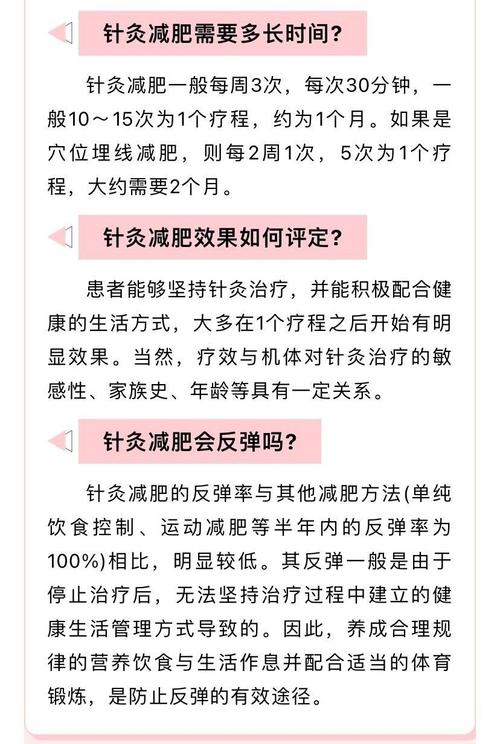 针灸减肥可以瘦多少斤