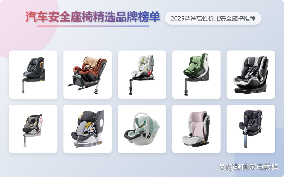 什么牌子汽车安全座椅