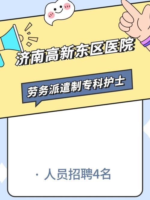 济南医院招聘针灸推拿