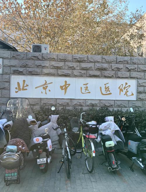 针灸 北京 医院地址