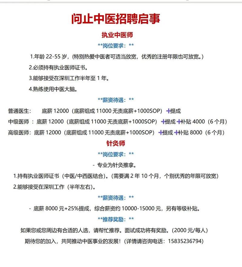 深圳中医针灸推拿招聘