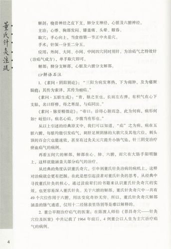 董氏针灸注疏 pdf