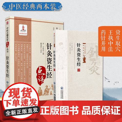 针灸资生经 针灸须药