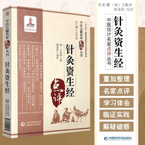 针灸资生经 针灸须药