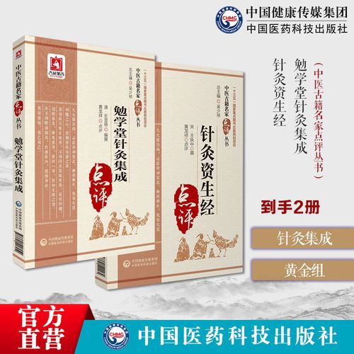 针灸资生经 针灸须药