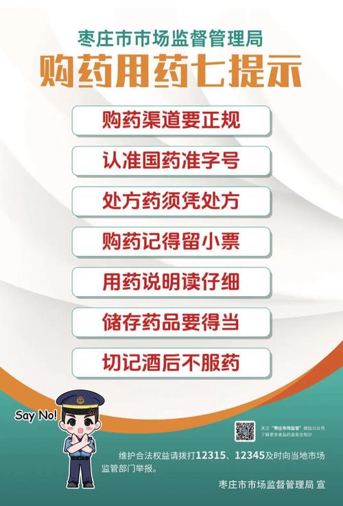 2026社区药品安全