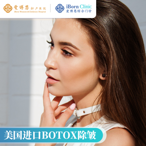 botox除皱安全不