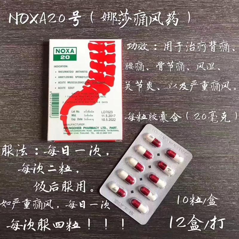 泰国新型治疗痛风的药