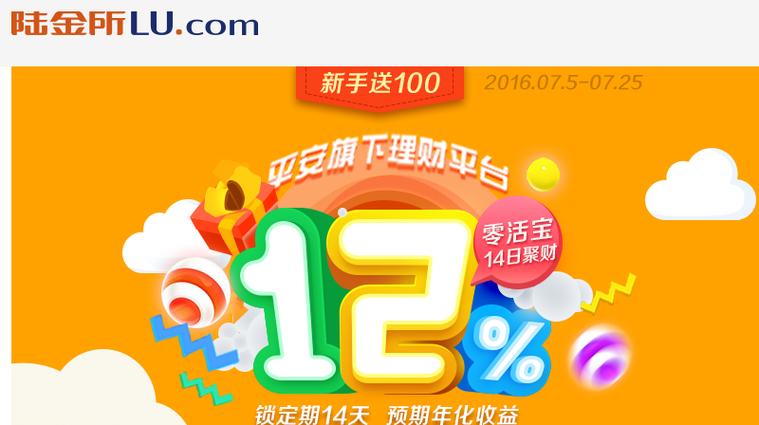 陆金所的p2p安全吗