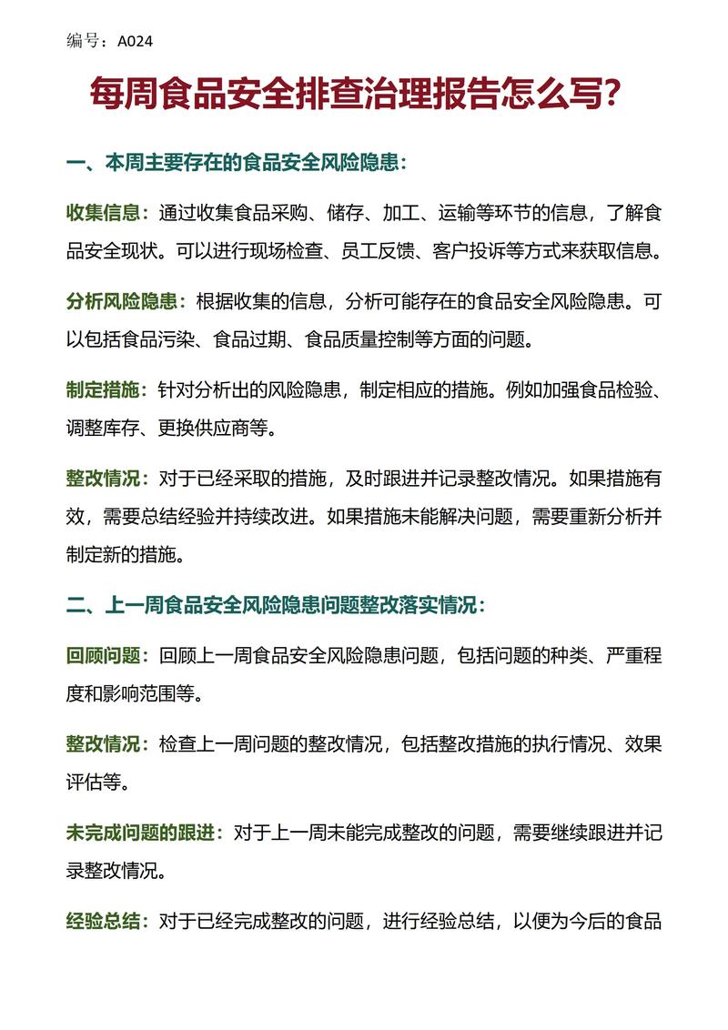 食品安全百日行动方案