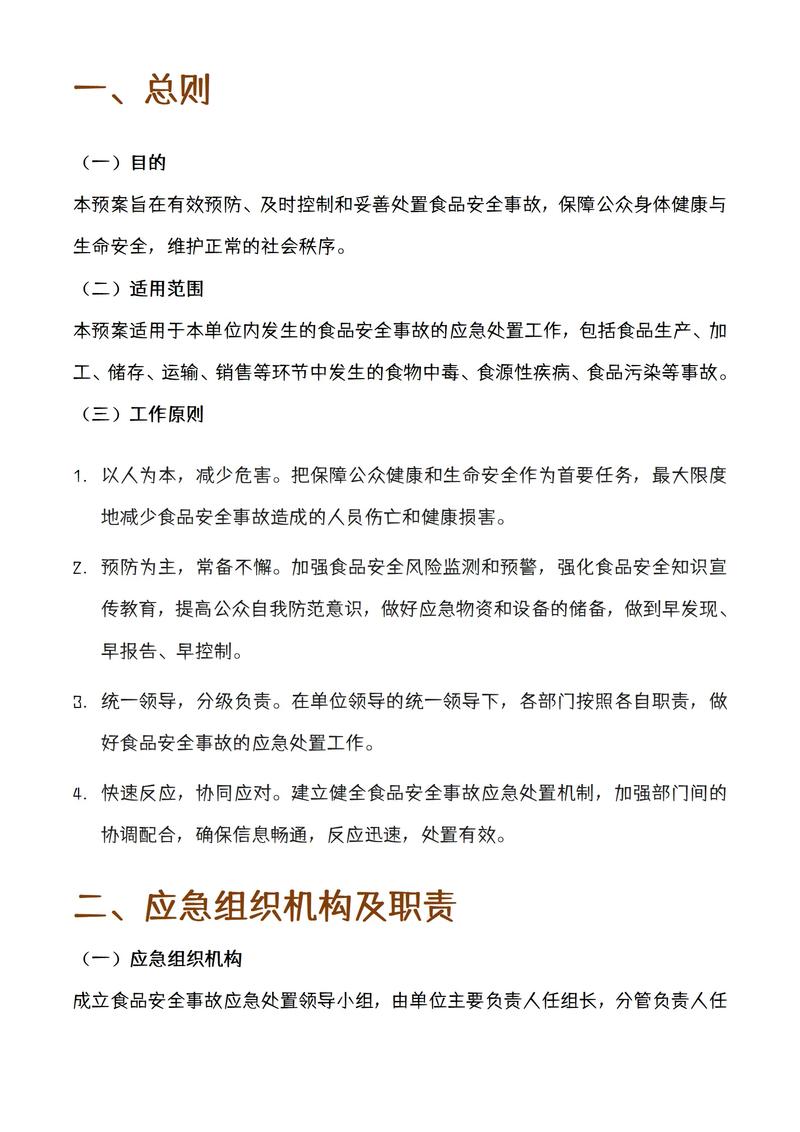 食品安全百日行动方案