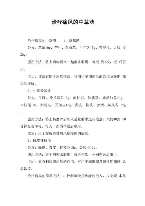 治痛风最佳方法中草药