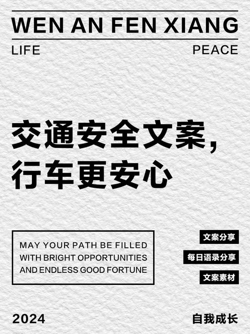 安全出行 我想对你说