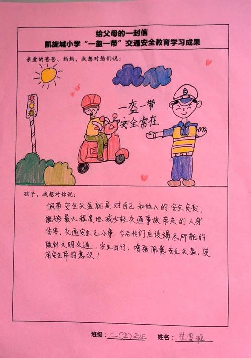 安全出行 我想对你说