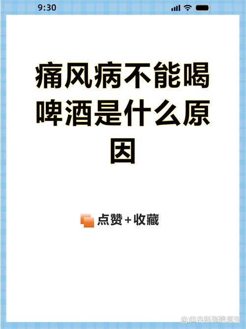 痛风患者可以喝啤酒吗