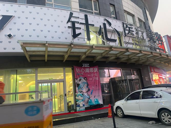 上海曙光针灸减肥医院