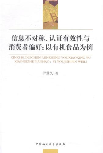 信息不对称 食品安全