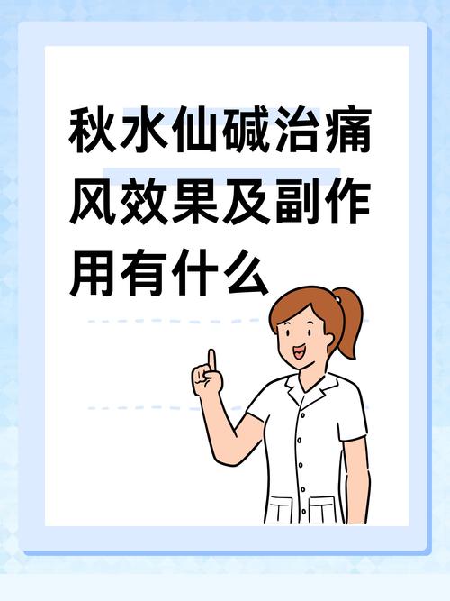 秋水仙碱如何预防痛风