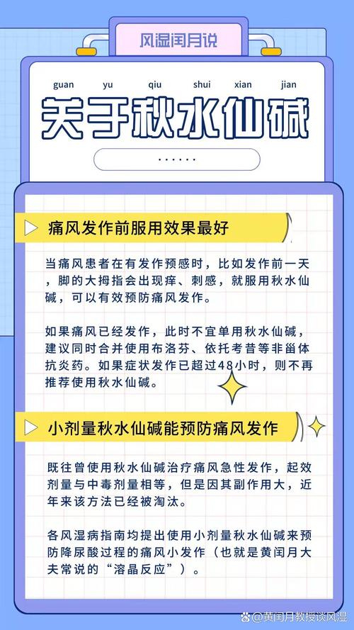 秋水仙碱如何预防痛风