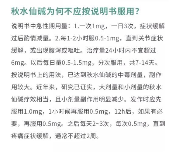 秋水仙碱如何预防痛风