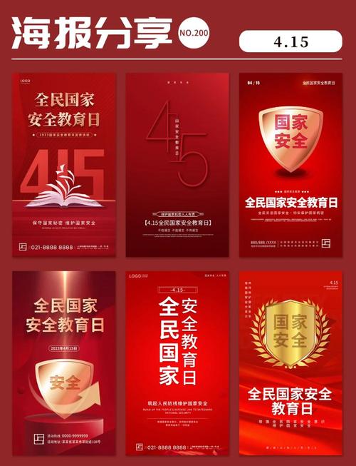 今年安全教育日的主题