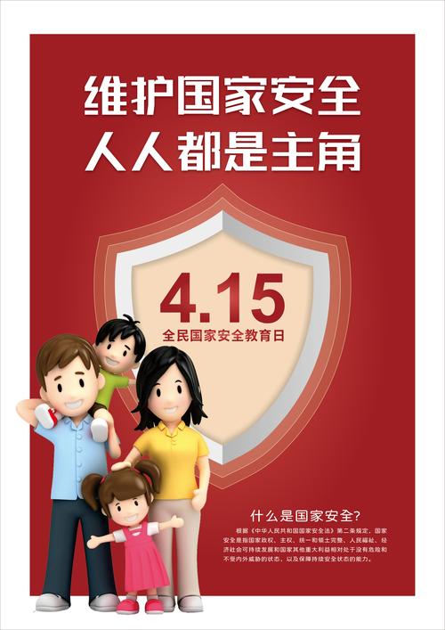 今年安全教育日的主题