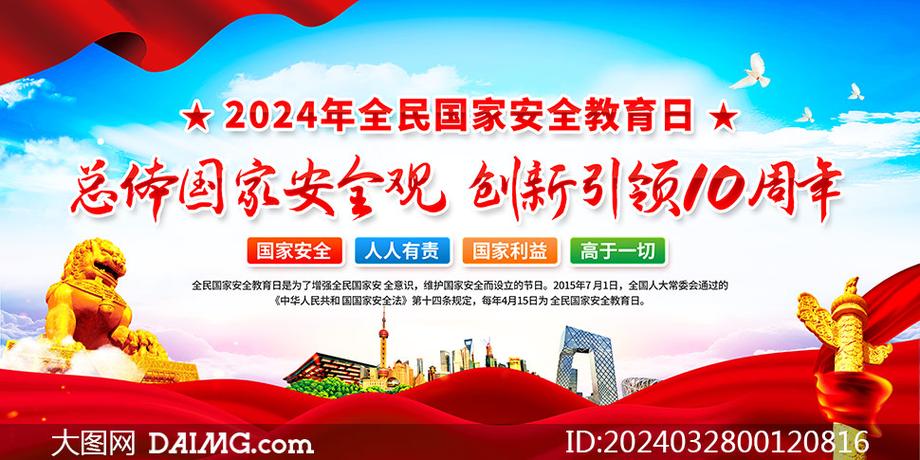 今年安全教育日的主题