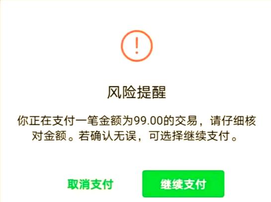 您的账户存在安全问题